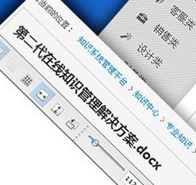 知派知识管理方案